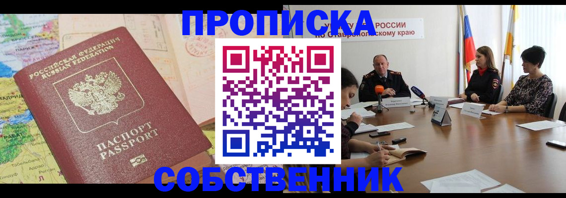 прописка в квартире в Козельске